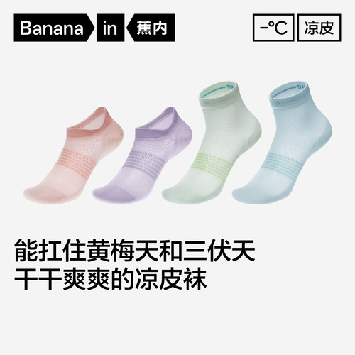 蕉内凉皮502Cool短袜女冰丝袜