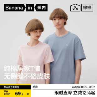 蕉内棉棉301Home男女士居家短袖 情侣纯棉纯色睡衣家居服 T恤春夏款