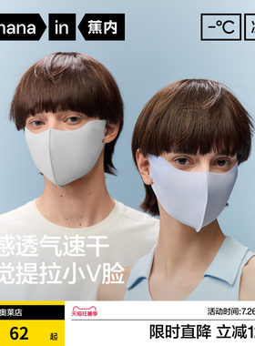 3件|蕉内凉皮501UVAir男女防晒口罩透气护眼角3D立体凉感面罩情侣