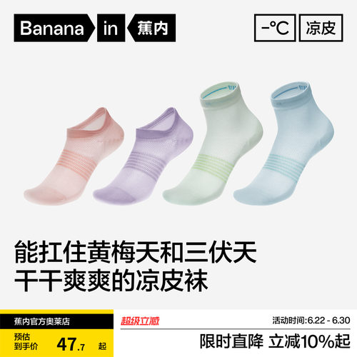 蕉内凉皮502Cool短袜女冰丝袜