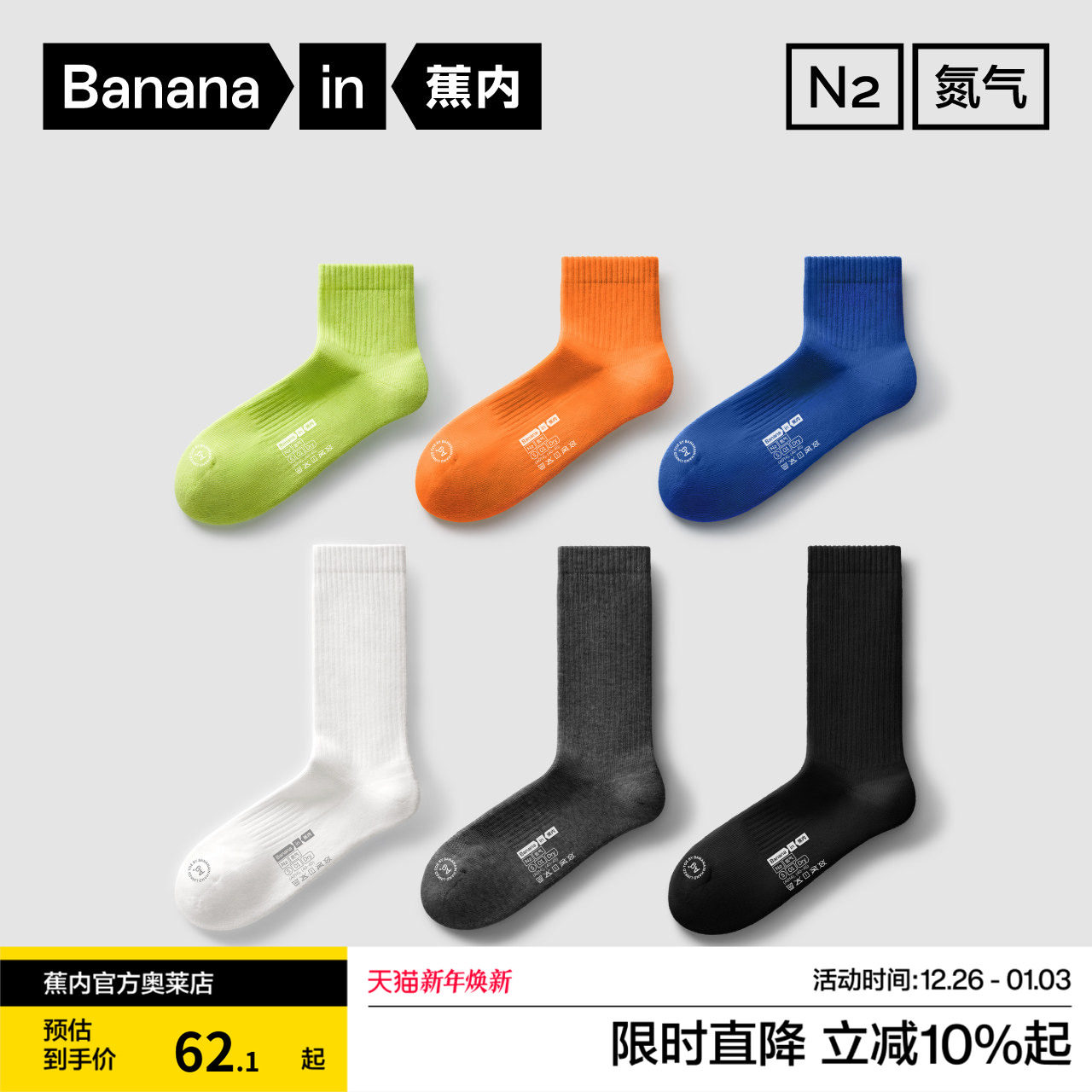 蕉内氮气501Dry运动袜男