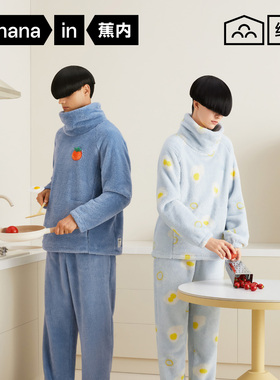 【特惠】蕉内绒绒520H睡衣男女珊瑚绒保暖可外穿长袖长裤家居服