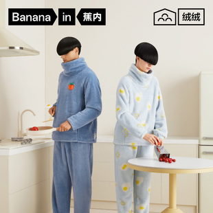 蕉内绒绒520H睡衣男女珊瑚绒保暖可外穿长袖长裤家居服