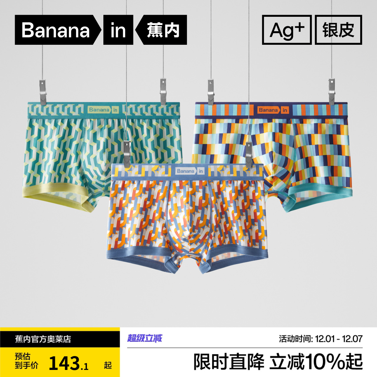 蕉内501C男士内裤纯棉抗菌四角