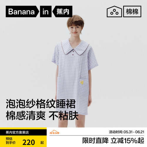 蕉内棉棉520Home女士透气舒适泡泡纱格纹超级市场短袖睡裙26新款