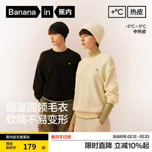 蕉内热皮302++男女同款锁温圆领套头毛衣长袖宽松百搭保暖打底衫