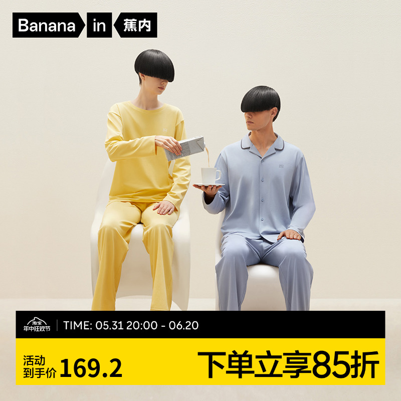 纯棉家居服Bananain/蕉内