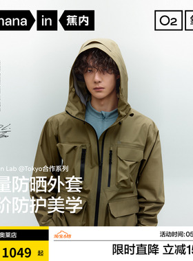 【王一博同款】蕉内氧气702Proof Air男士3L轻量化硬壳冲锋衣外套
