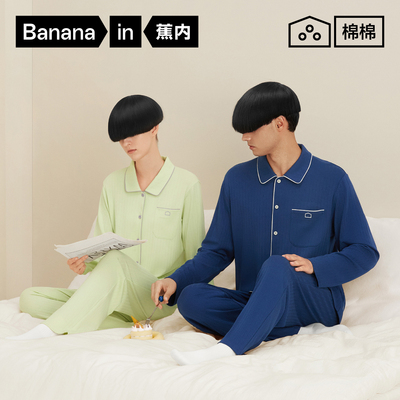 蕉内棉棉311H睡衣女士情侣套装