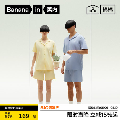 蕉内棉棉301H情侣款长袖睡衣套装