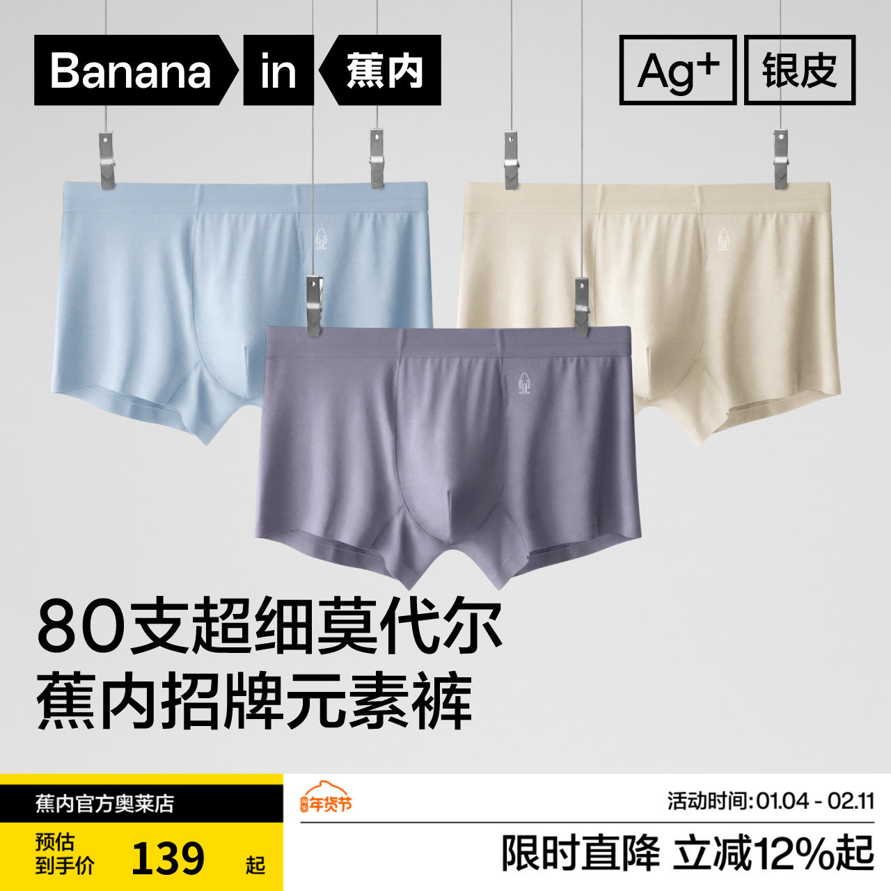 10A抗菌|蕉内银皮500E男士平角内裤莫代尔大码短裤透气四角裤衩,女士内衣/男士内衣/家居服,男平角内裤,淘宝优惠券,粉丝福利购,淘宝优惠卷