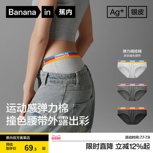 蕉内银皮301S新疆棉纯棉内裤