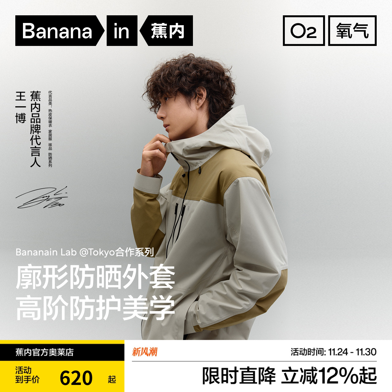 蕉内氧气503冲锋衣男款三防外套