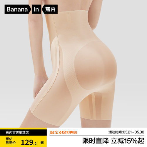 蕉内707P提臀塑身美体内裤女高腰无痕防卷边塑形抗菌安全裤打底裤
