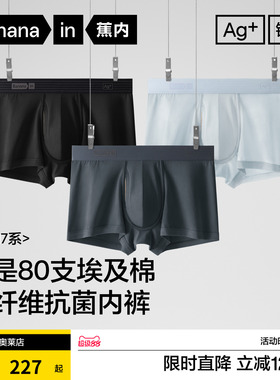 3件|蕉内银皮701S男士平角内裤男纯棉透气新款高档长绒棉四角短裤