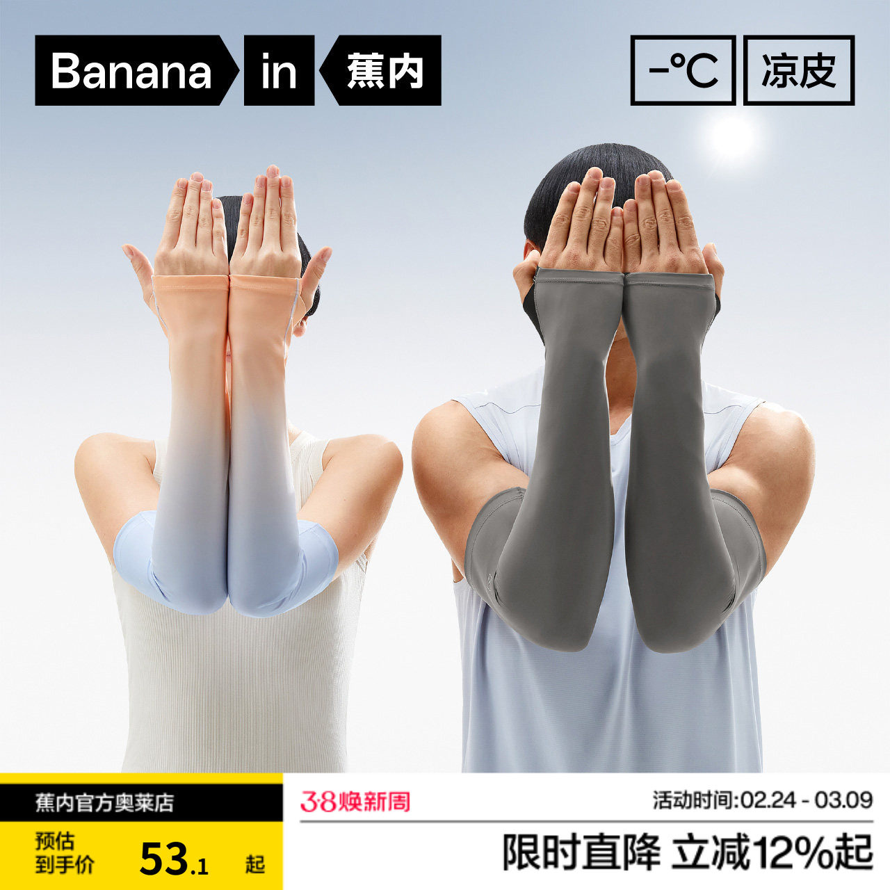 蕉内凉皮502U防晒冰袖男女士防紫外线半指手套冰丝袖套夏手臂防护