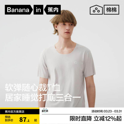 蕉内棉棉301Home男士无痕短袖T恤春夏款纯棉纯色睡衣家居服