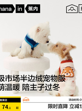 蕉内绒绒520H小狗猫咪同款软萌保暖动物城半边绒圆领无袖宠物服冬