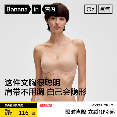 蕉内小胸显大聚拢无痕软支撑文胸