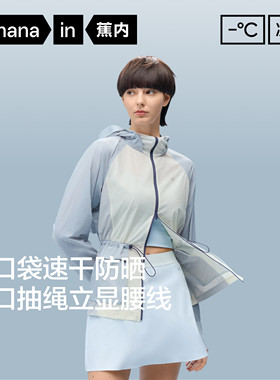 蕉内凉皮503UVPro女士防晒衣速干透气凉感工装修身防晒外套女款夏