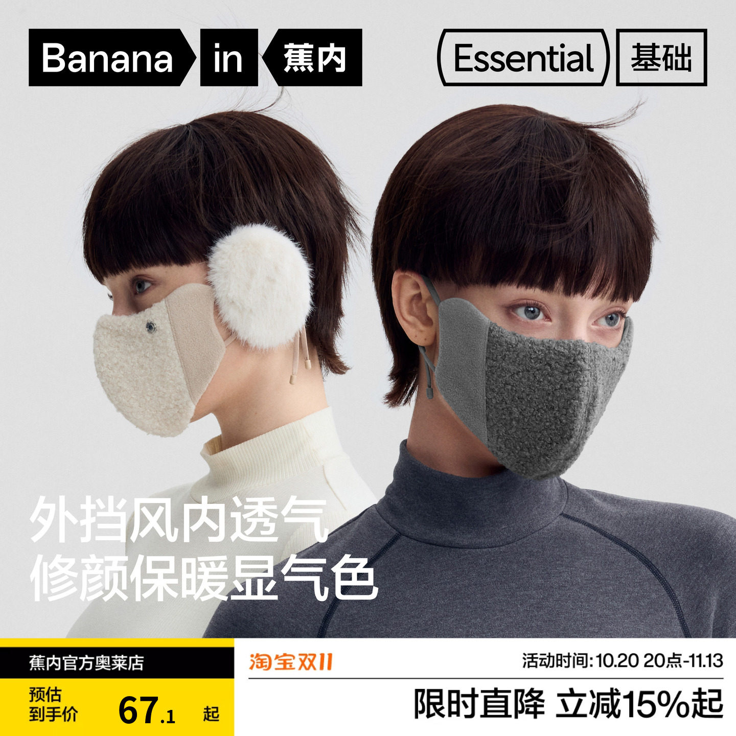 蕉内基础3系女士摇粒绒护眼角口罩秋冬防寒可拆卸护耳口罩新款
