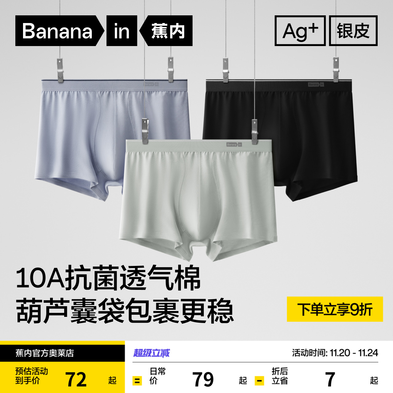 蕉内300S透气抗菌中腰男士内裤