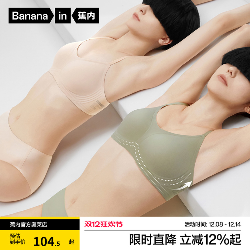 蕉内果冻条软支撑聚拢文胸