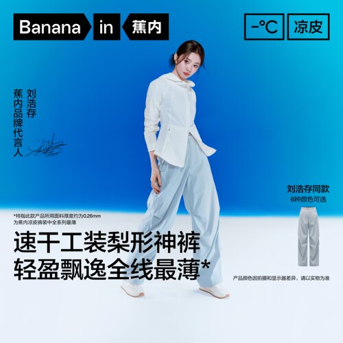 蕉内凉皮505CoolAir降落伞裤