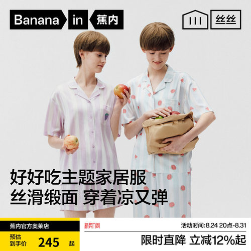 蕉内凉感丝丝515home家居服