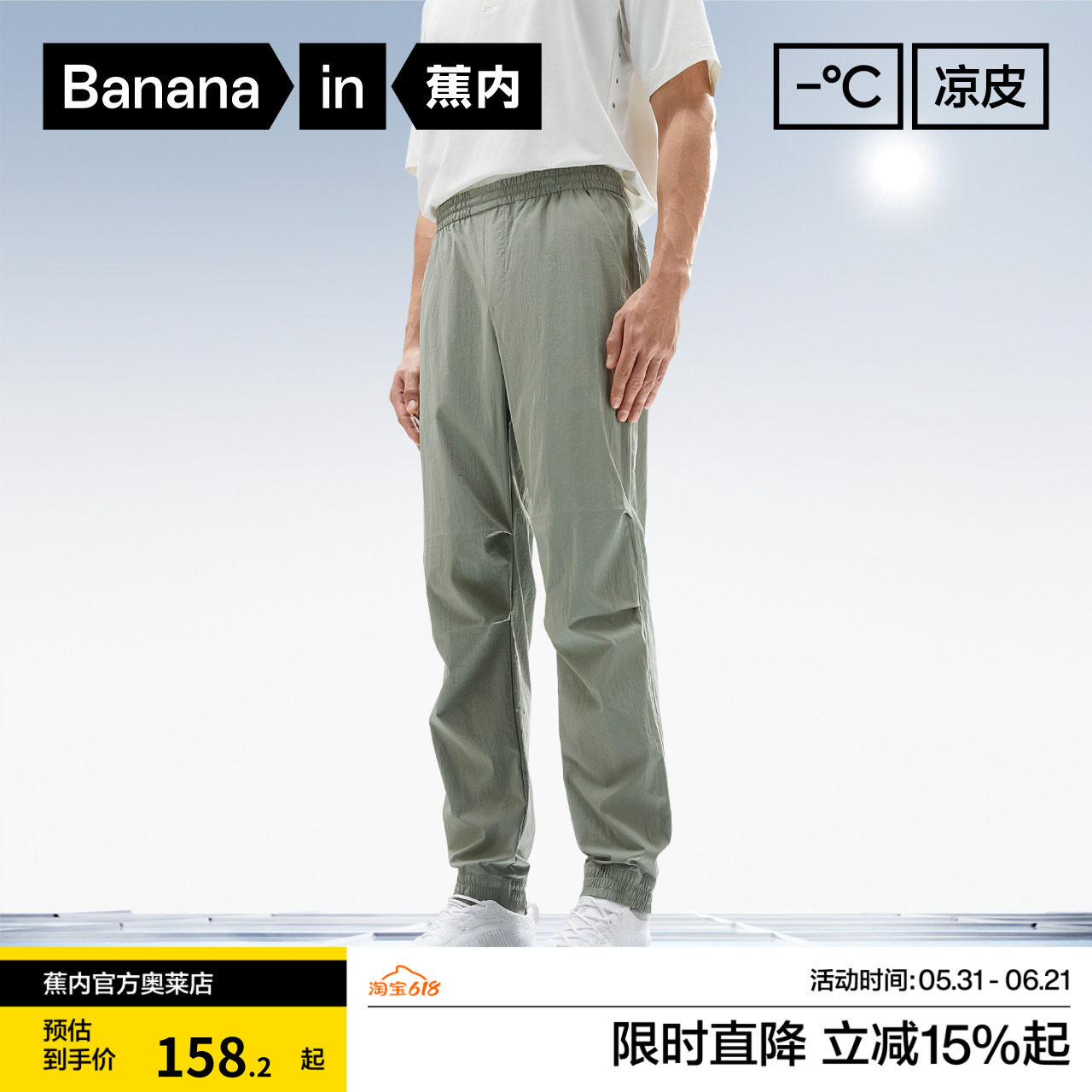 蕉内凉皮502Cool男士束脚裤