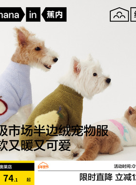 蕉内绒绒520H动物城软萌小狗小猫保暖可爱软糯圆弹性领带袖宠物服