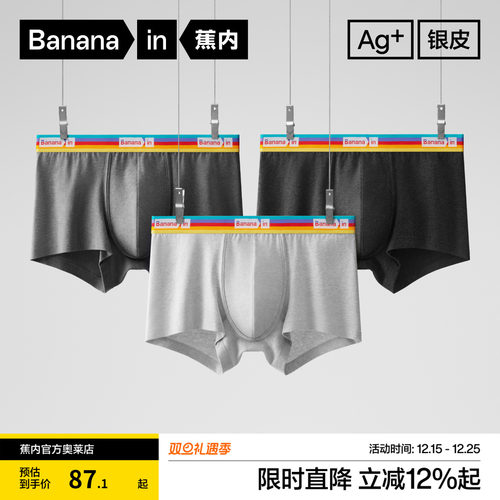 蕉内银皮男士内裤撞色腰精梳棉