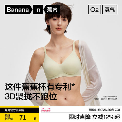 蕉内聚拢蕉蕉杯511S软支撑文胸