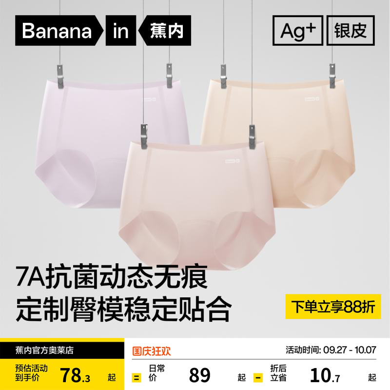 蕉内银皮308P女士内裤无痕抗菌