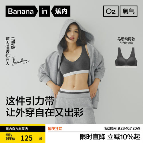 蕉内511Air无痕聚拢运动文胸