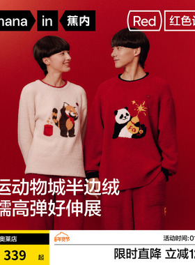 蕉内红色计划520H男女保暖动物城绒绒圆领马年送礼喜庆家居套装