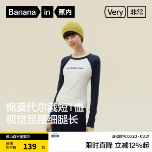 蕉内非常服520Color女士拼色长袖T恤修身上衣棉感插肩辣妹短款