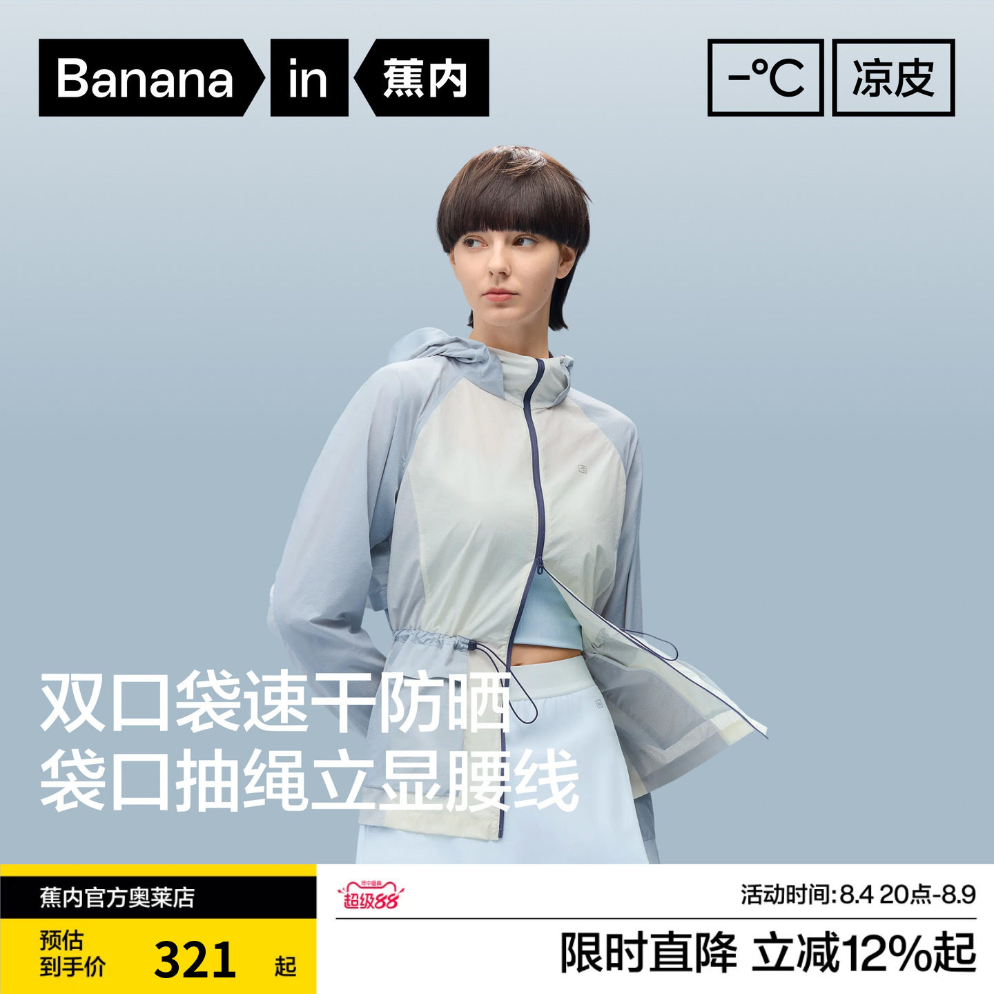 蕉内凉皮503UVPro女士防晒衣速干透气凉感工装修身防晒外套女款夏