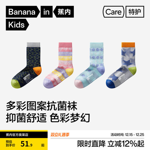 3双|蕉内小特护501Color男女童7A抗菌图案中筒袜无骨儿童袜子秋冬