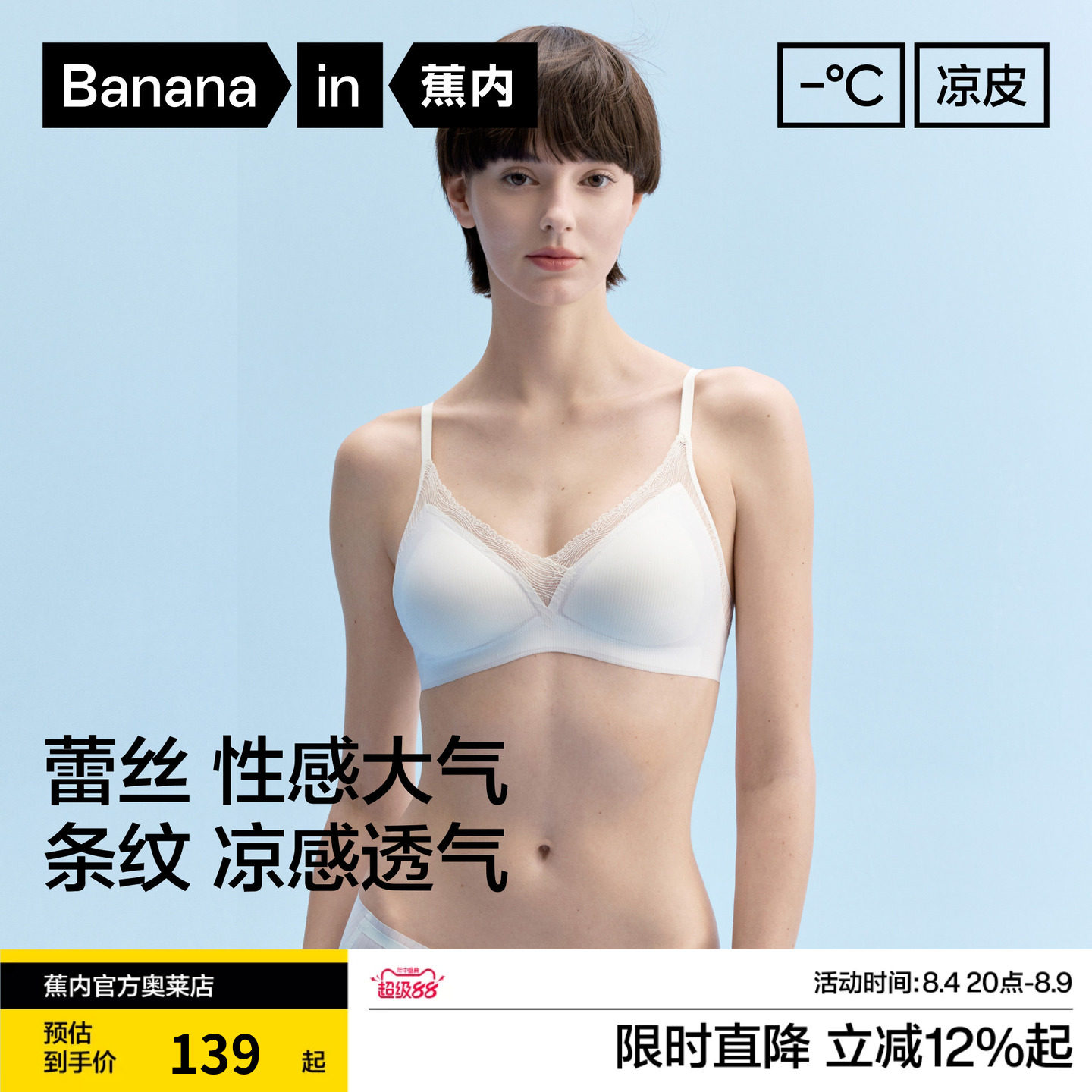 蕉内503CA凉感蕾丝三角杯文胸