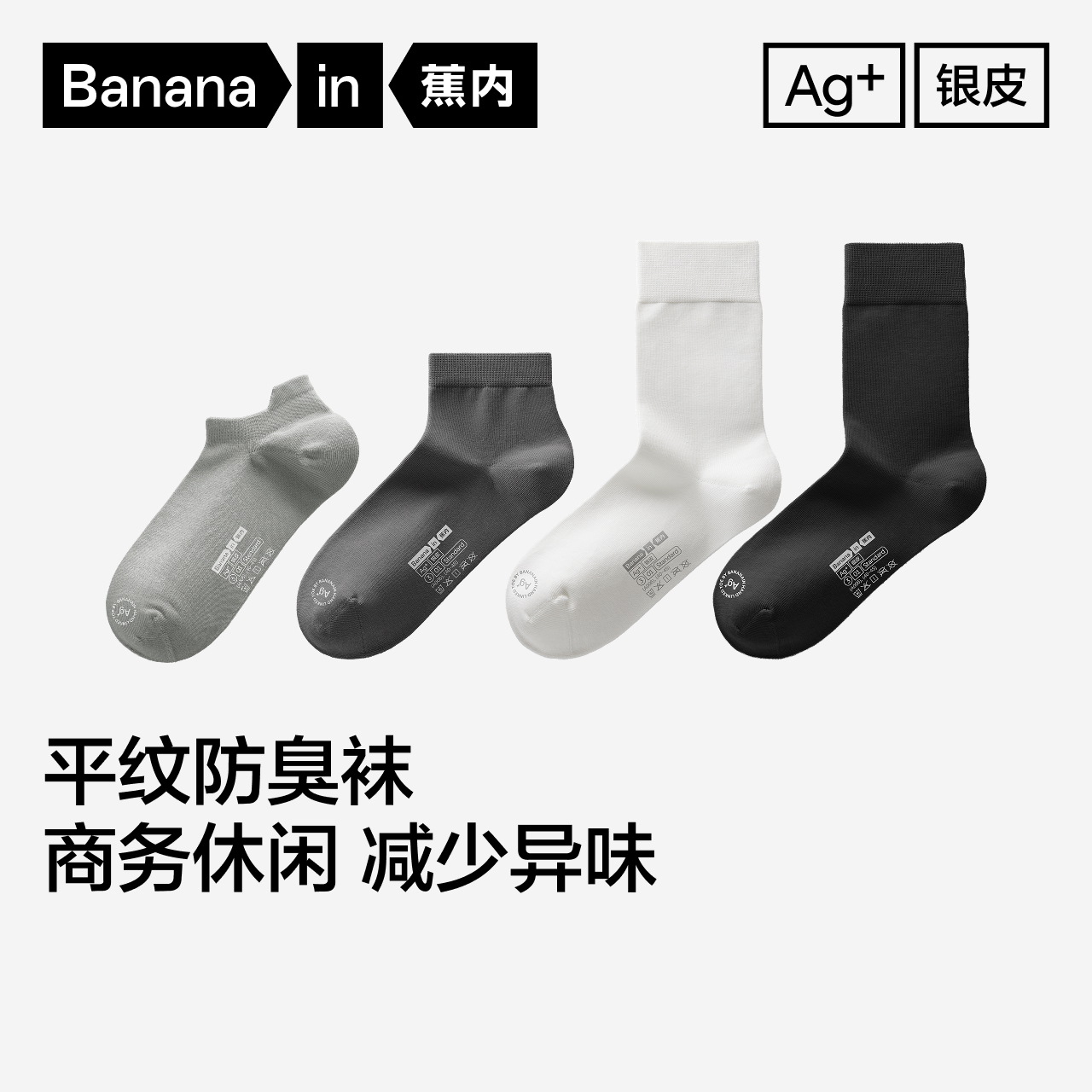 Bananain/蕉内运动短袜