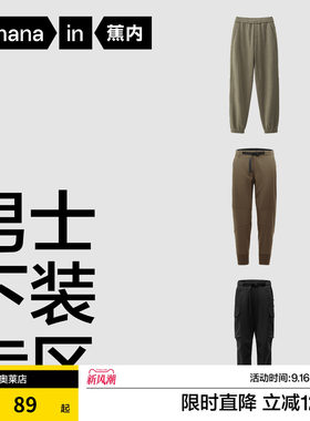 蕉内男士秋冬微弹锥形卫裤特惠