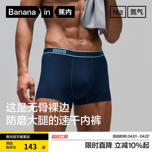 2件装|蕉内氮气506Dry Pro男士内裤运动速干透气男生四角短裤新品