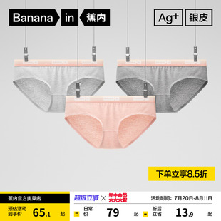 蕉内银皮301S女士内裤 运动风中腰撞色纯棉抗菌透气三角内裤 3件装
