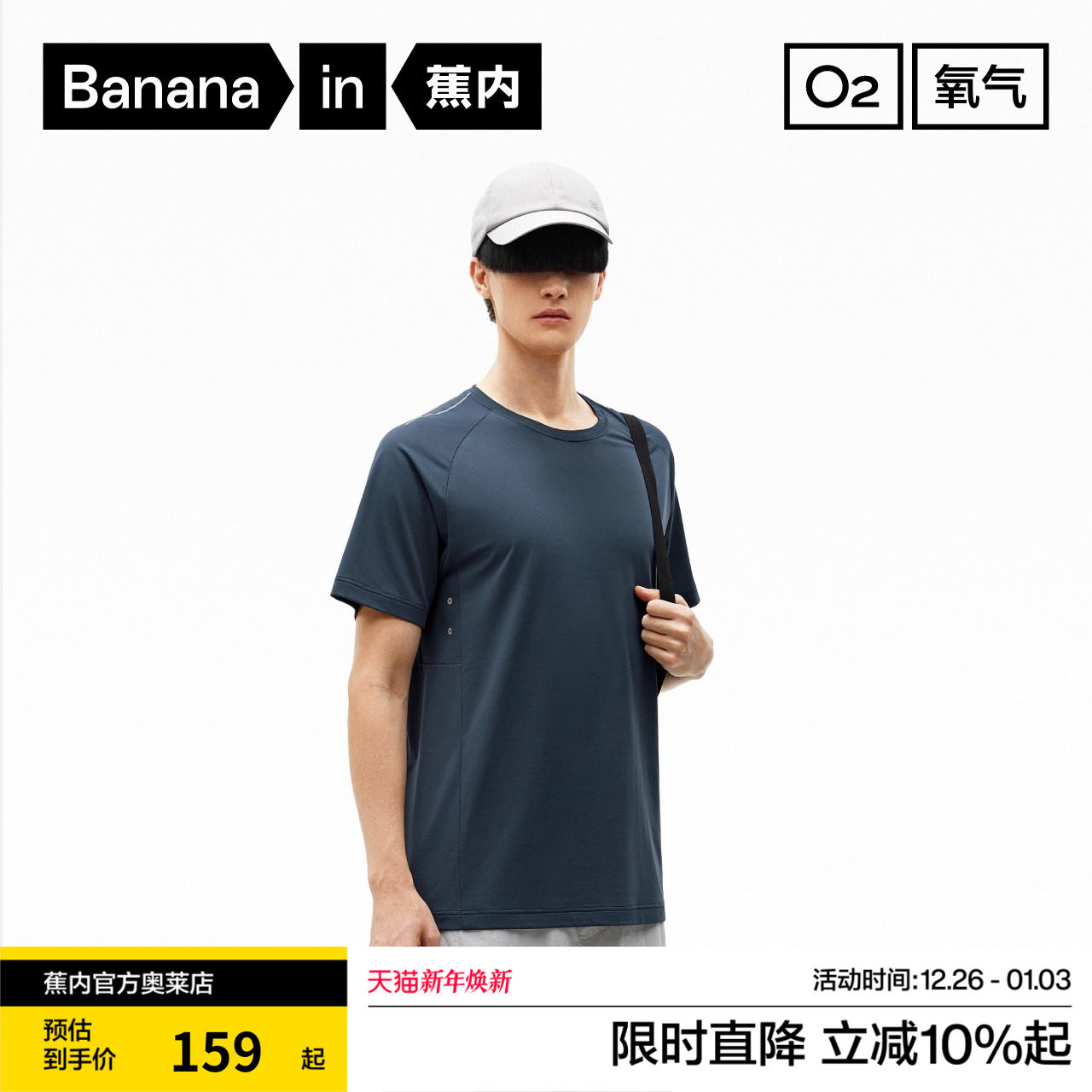 蕉内氧气501Dry男士速干短袖T恤