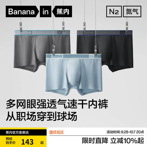 蕉内506D网眼速干男士内裤