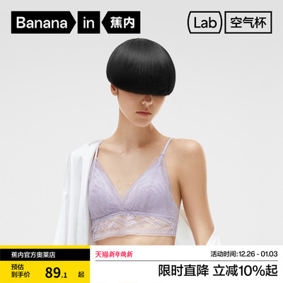 Bananain/蕉内内衣蕾丝