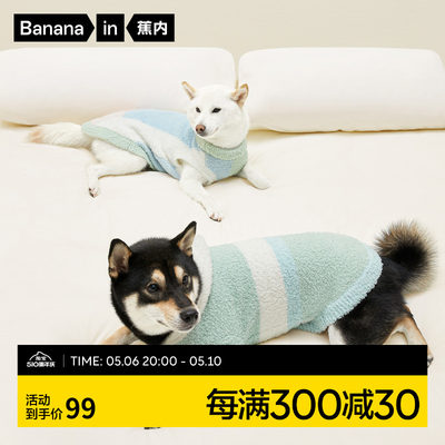 Bananain/蕉内保暖宠物服