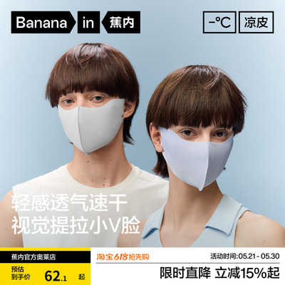 3件|蕉内凉皮501UVAir男女防晒口罩透气护眼角3D立体凉感面罩情侣