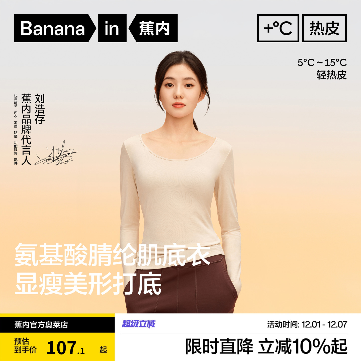 蕉内热皮301+女士肌底衣保暖上衣